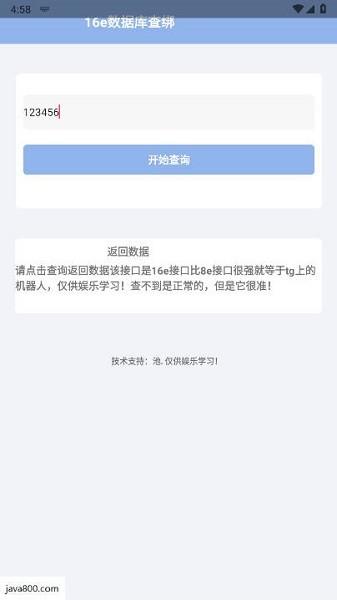 16e查绑apk安装包 v6.4.4