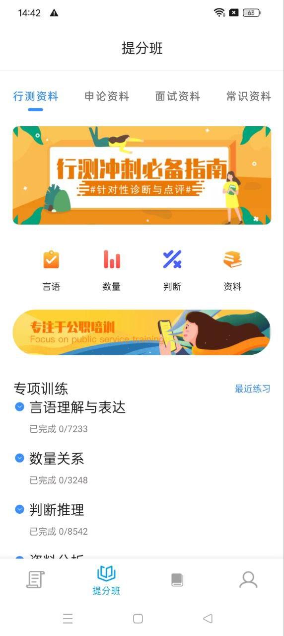 公考公务员题库 v4.4.4