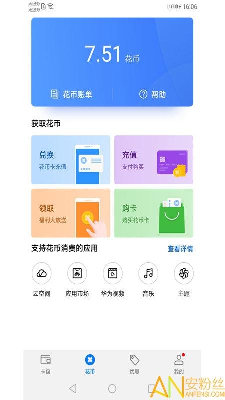 华为移动服务最新版本(HMS Core) v6.3.4