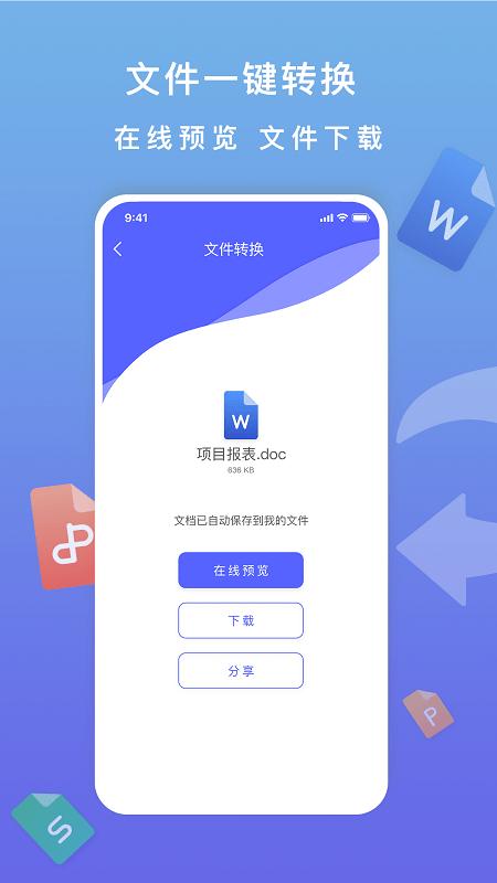 标准pdf转换器app v4.3.1