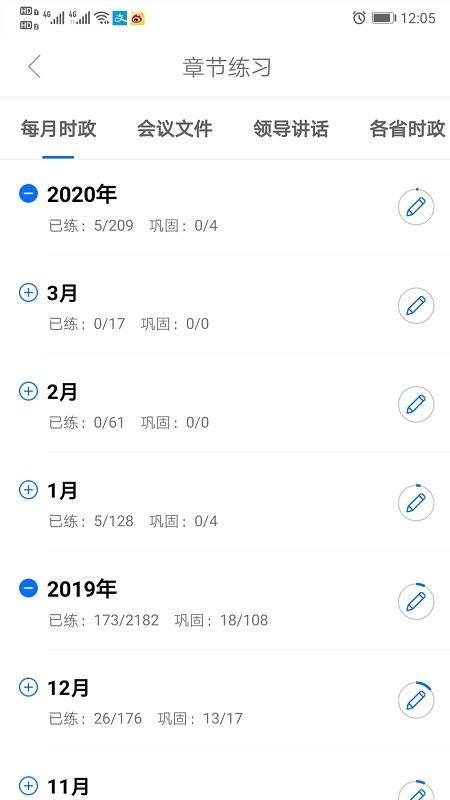365时政app v5.3.1