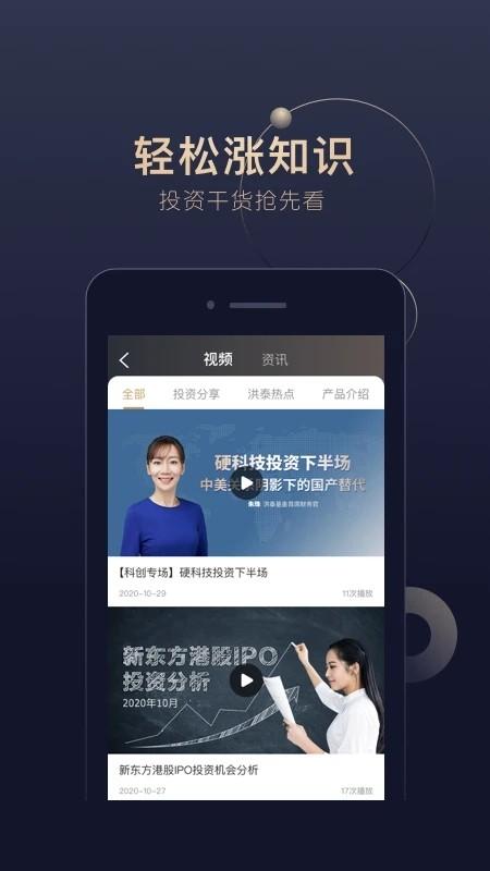 洪泰财富官方版 v3.1.2