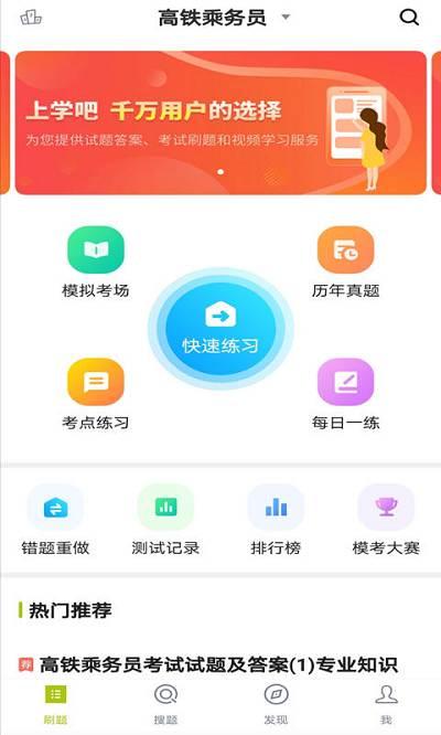 高铁乘务员题库app v4.2.3