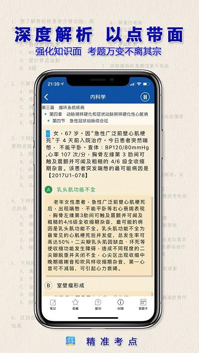 助理医师 v4.5.2