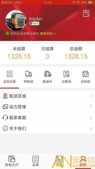 大水泥司机版app v5.3.4