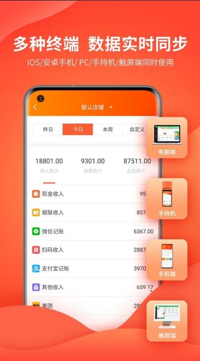 云上铺会员管理收银系统 v3.5.4