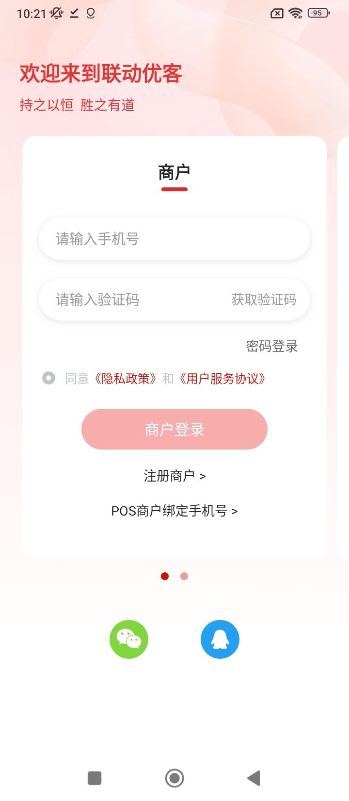 联动优客 v6.2.1