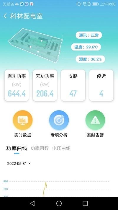 能控管家app v3.3.4