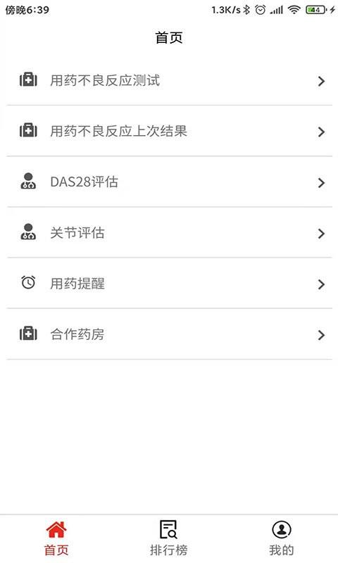 用药管理app v5.5.1