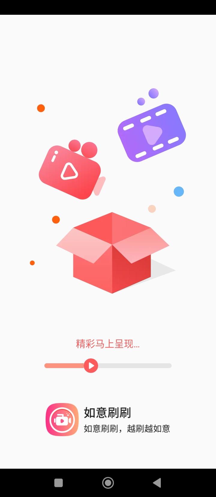 如意刷刷 v4.0.4