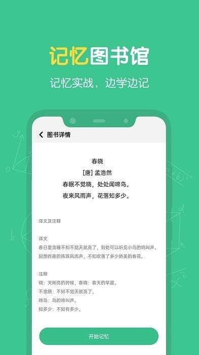 超级记忆力app v6.0.3