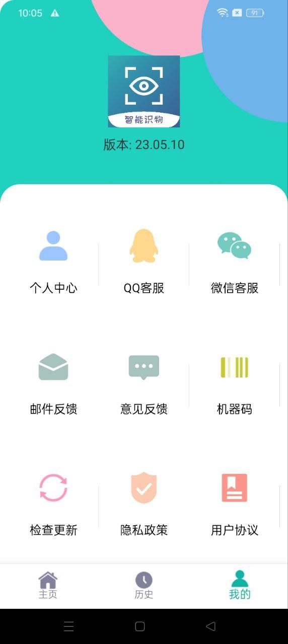 智能识物 v5.2.3