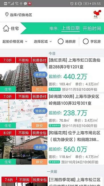 51拍卖房app v3.1.3