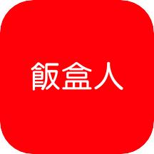 饭盒人外卖平台