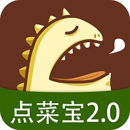 哗啦啦点菜宝2.0官方版