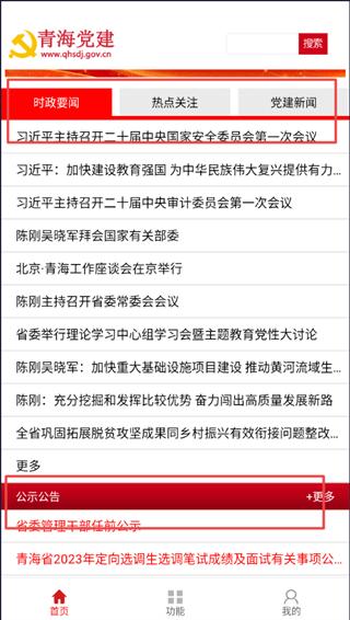 青海党建 v5.0.2