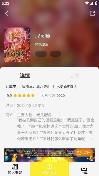 创漫客app官方正版 v5.1.1