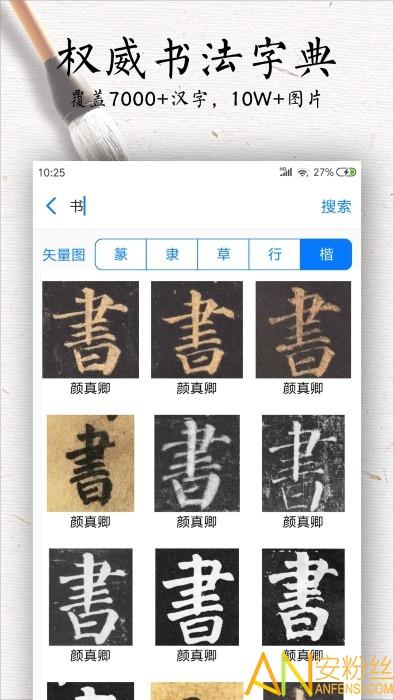 书法碑帖大全免费版app v4.4.4
