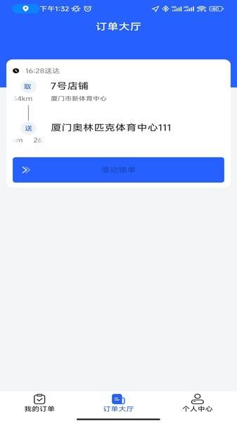 智慧餐饮派送端app v5.0.3