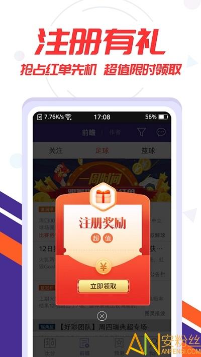 捷报比分手机版app v6.2.4