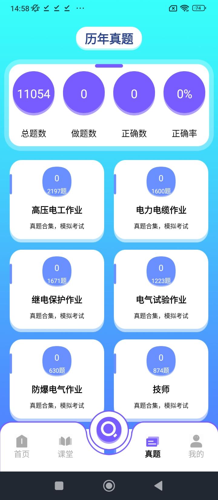 电力微课堂 v3.0.4