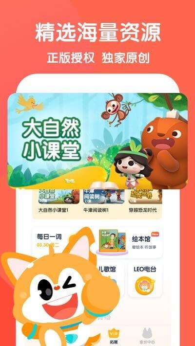 流利说-少儿英语 v4.5.4