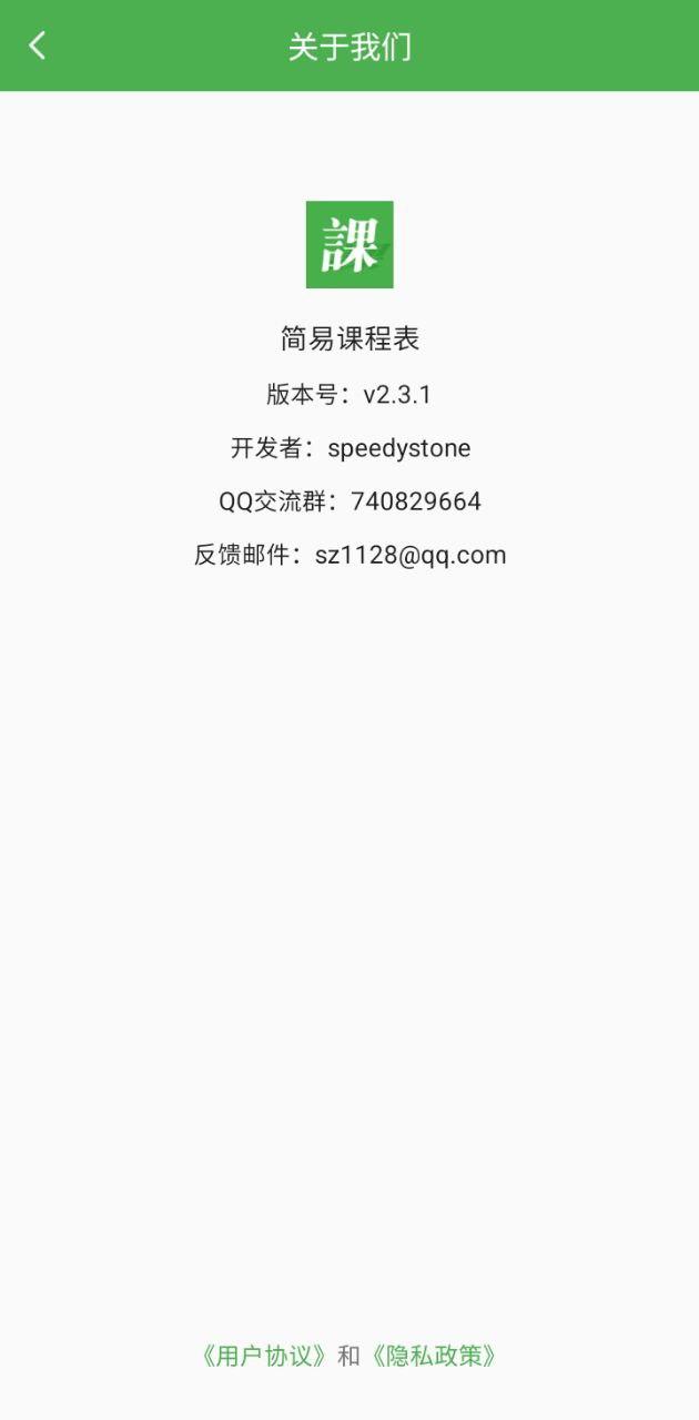 简易课程表 v5.1.4