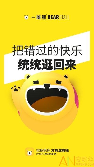一摊熊app v4.0.2