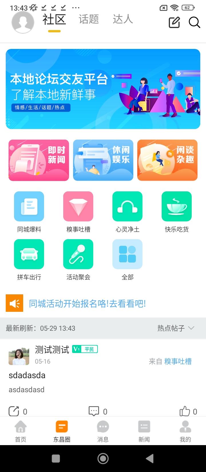 乐享通化 v6.5.3
