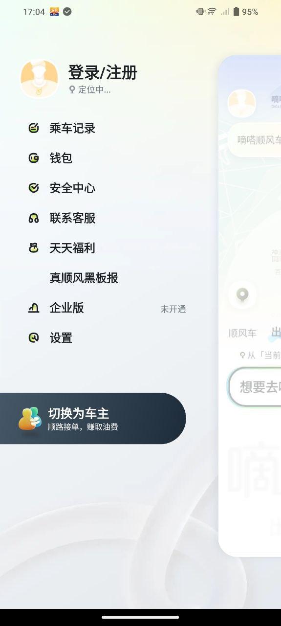 嘀嗒出行 v4.5.2