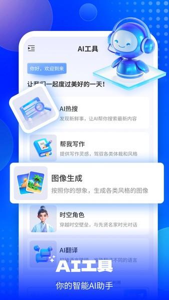 emoai软件 v4.2.4