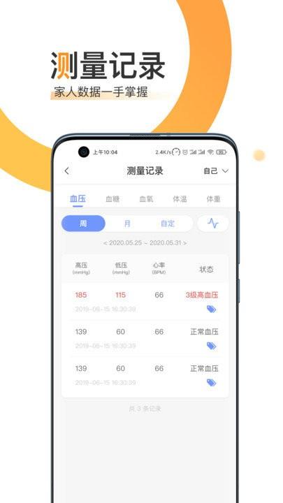 橙子健康app v5.0.1