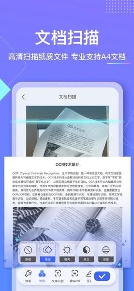 汉王扫描王app v3.2.2