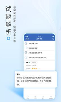 医学高级职称考试宝典 v4.2.2