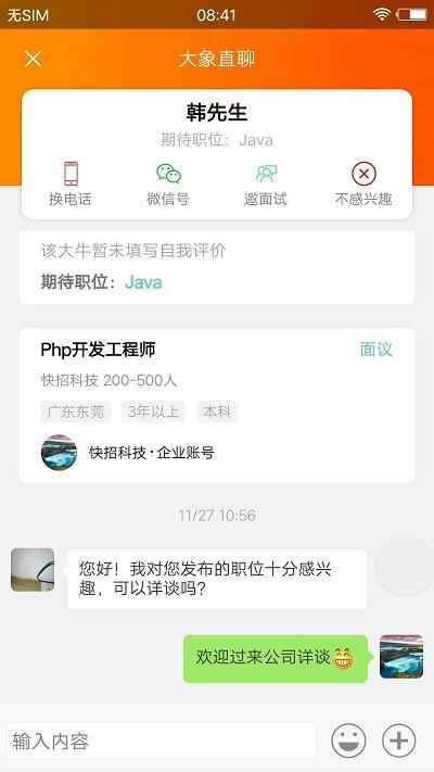 大象直聘app官方版 v5.2.2