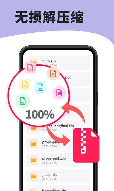 7zip解压器手机版 v6.1.4