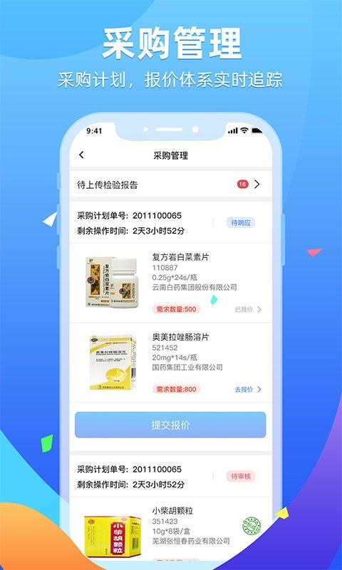 普健供应商平台官方版 v5.0.3
