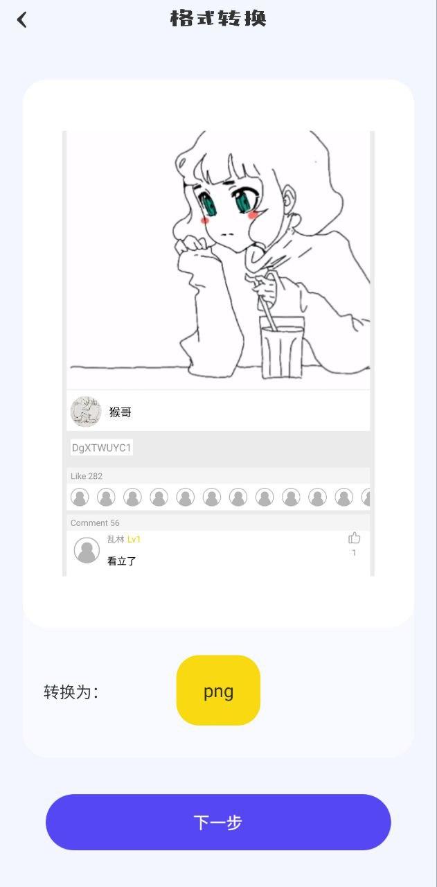 jpg图片格式转换器 v6.1.2