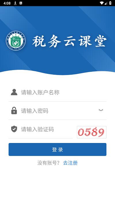 税务云课堂官方版 v3.2.1