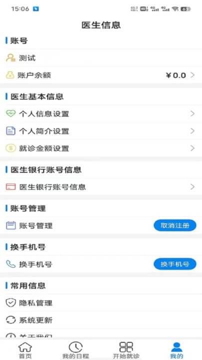 云佗就医医生版 v5.3.2