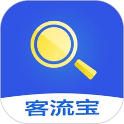 客流宝最新版