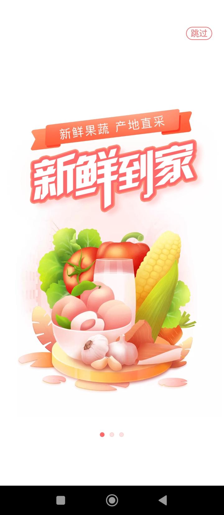 永辉生活超市 v4.4.2