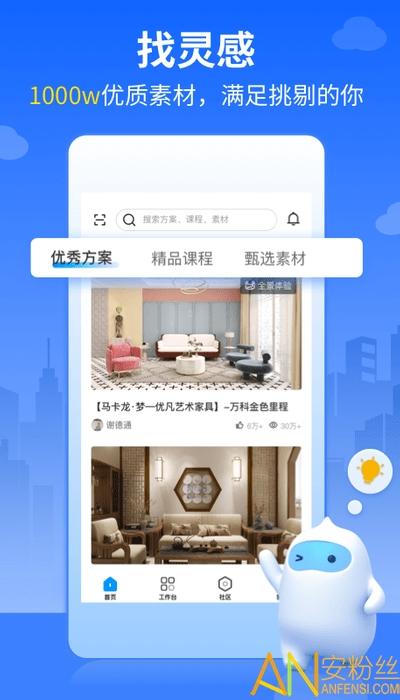 三维家设计师app v6.5.4