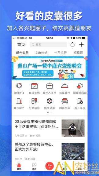 嵊州信息港手机触屏版 v6.1.2