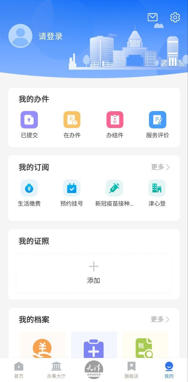 津心办 v5.3.1