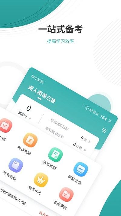 学位英语优题库app v4.3.2