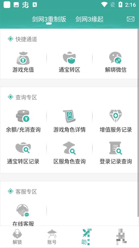 玲珑密保锁 v6.3.1