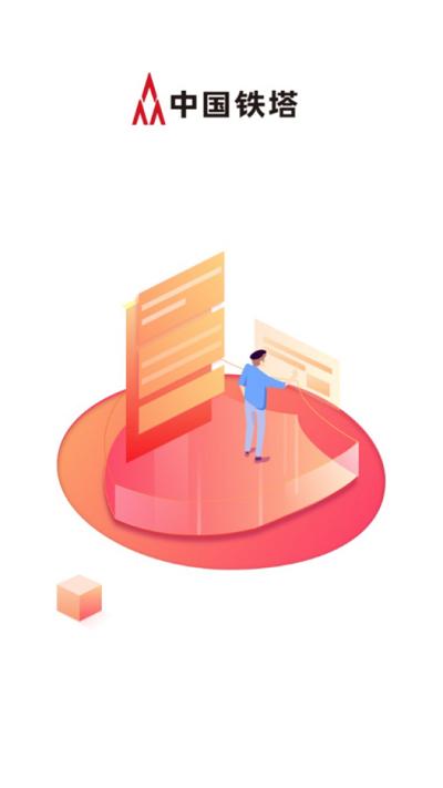 铁塔备电app v6.2.1