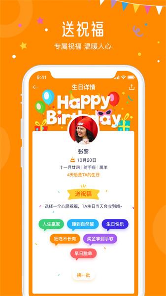 生日小管家app v4.0.1