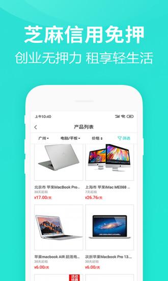 人人租机app v4.0.3
